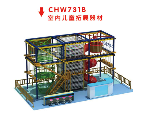 CHW731B室内儿童拓展器材